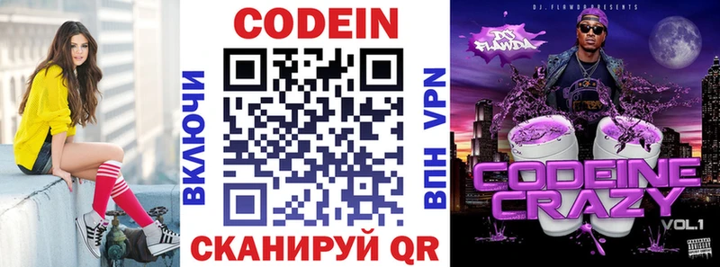 Кодеин Purple Drank  Купить  Шатура 